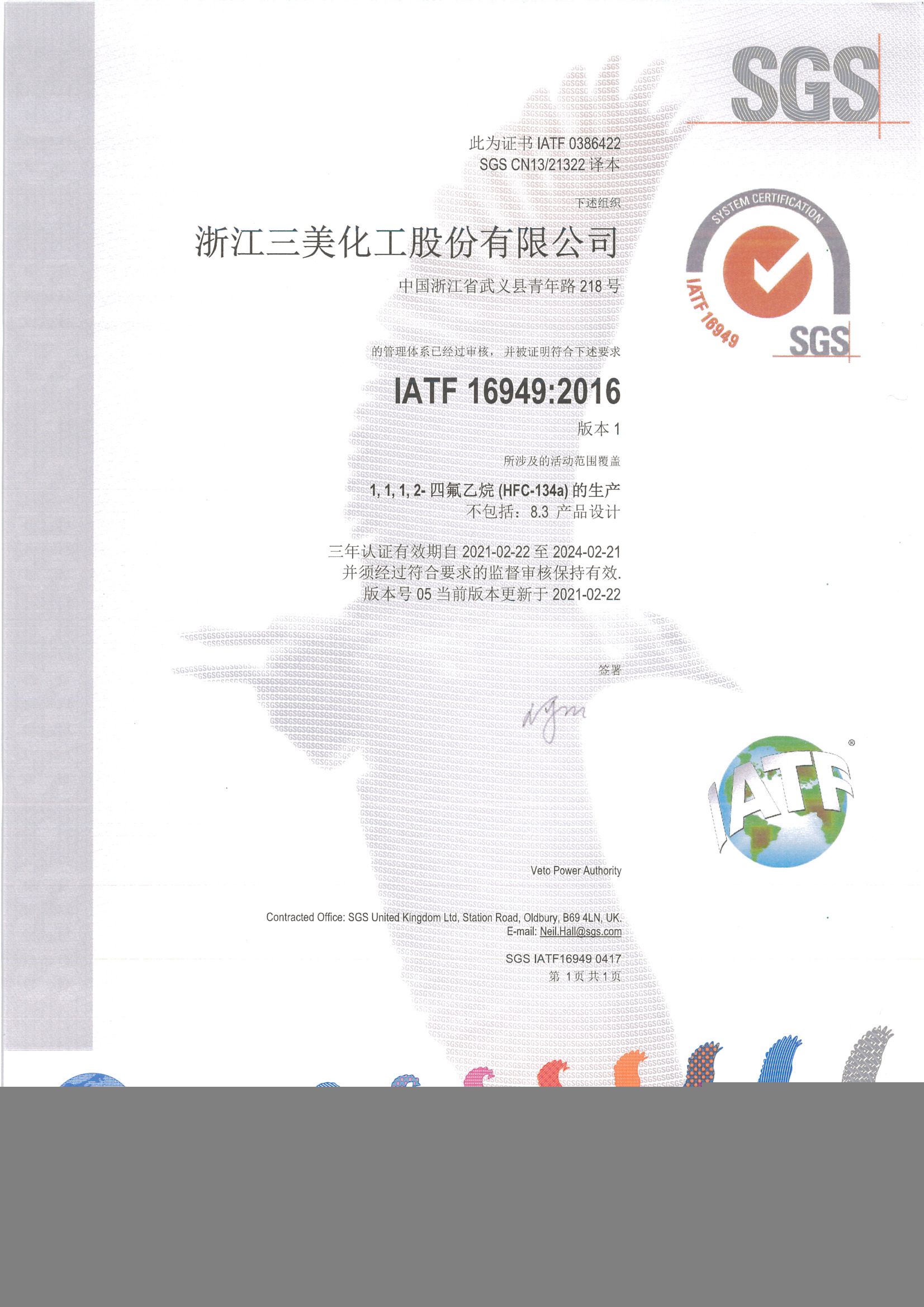 IATF16949質量管理體係