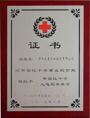 中國紅十字人道服務獎章